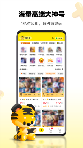 租号玩专业版app3