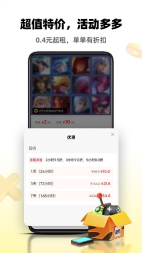 租号玩专业版app4