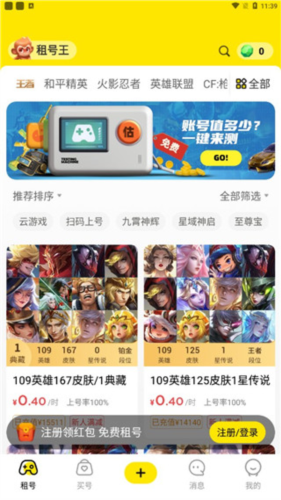 租号玩专业版app7