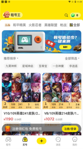 租号玩专业版app8