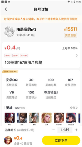 租号玩专业版app9