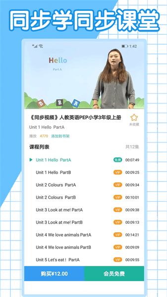 小学英语同步学堂app下载_小学英语同步学堂安卓版下载 v2.6.3最新版 运行截图2