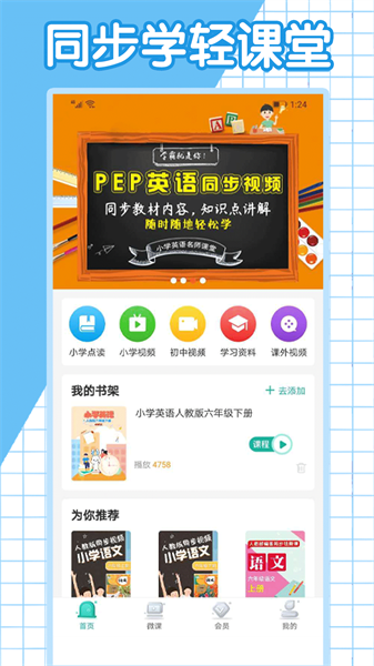 小学英语同步学堂app下载_小学英语同步学堂安卓版下载 v2.6.3最新版 运行截图1