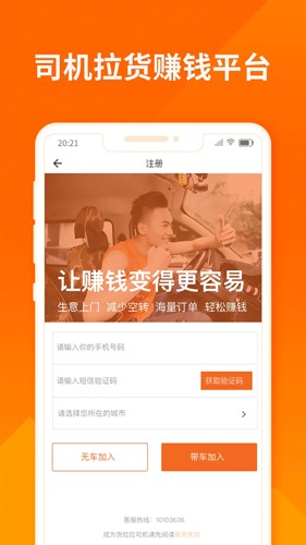 货拉拉司机版app最新版免费下载_货拉拉司机版app下载 v6.6.9升级版 运行截图1