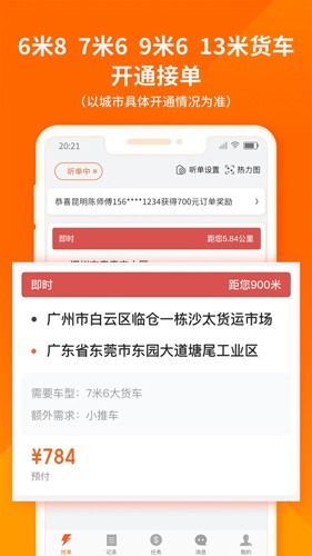 货拉拉司机版app最新版免费下载_货拉拉司机版app下载 v6.6.9升级版 运行截图3