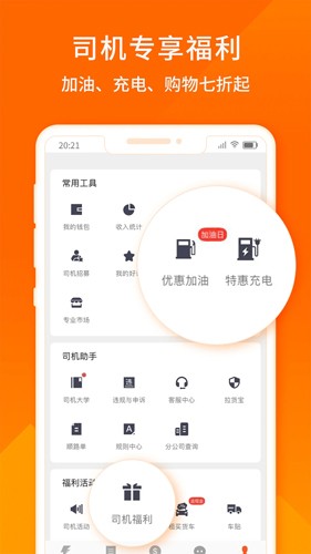 货拉拉司机版app最新版免费下载_货拉拉司机版app下载 v6.6.9升级版 运行截图2