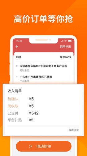 货拉拉司机版app最新版免费下载_货拉拉司机版app下载 v6.6.9升级版 运行截图4