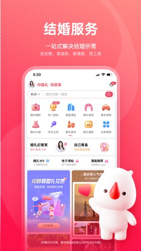 婚礼纪官方免费下载_婚礼纪app下载 v9.5.69安卓版 运行截图2