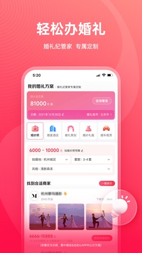 婚礼纪官方免费下载_婚礼纪app下载 v9.5.69安卓版 运行截图3