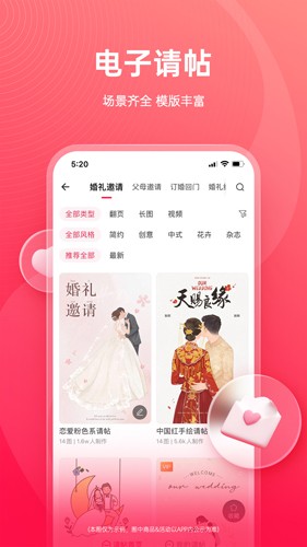 婚礼纪官方免费下载_婚礼纪app下载 v9.5.69安卓版 运行截图4