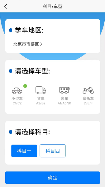 驾考把把过软件下载_驾考把把过app下载 v1.7.0最新版 运行截图2