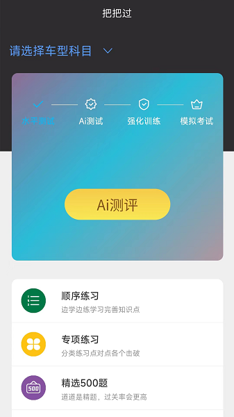 驾考把把过软件下载_驾考把把过app下载 v1.7.0最新版 运行截图1