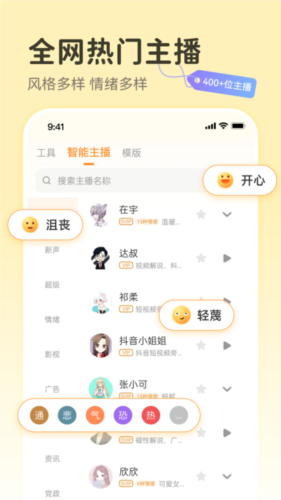 配音鸭app下载_配音鸭文字转语音免费版下载 v1.8.1官方版 运行截图2