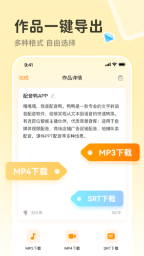 配音鸭app下载_配音鸭文字转语音免费版下载 v1.8.1官方版 运行截图1