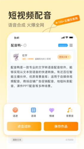 配音鸭app下载_配音鸭文字转语音免费版下载 v1.8.1官方版 运行截图4