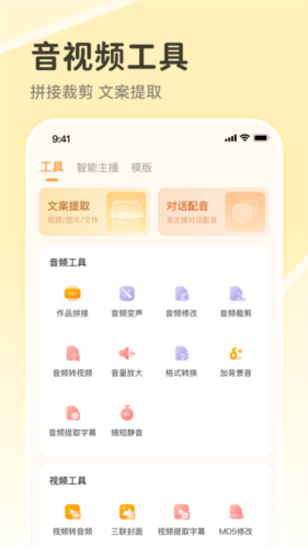 配音鸭app下载_配音鸭文字转语音免费版下载 v1.8.1官方版 运行截图3