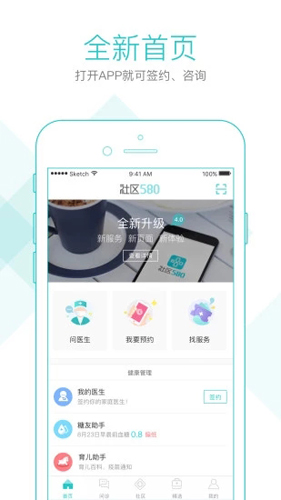 社区580平台下载_社区580APP下载 v4.13.6居民端 运行截图1