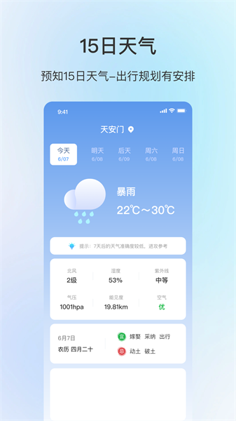 舒适天气软件下载_舒适天气app下载 v2.1.4最新版 运行截图1