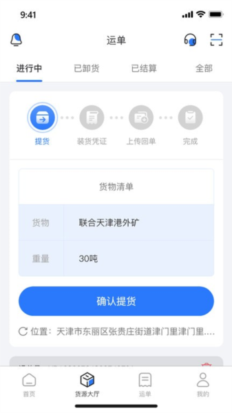 德天大宗司机版app平台下载_德天大宗app下载 v1.2.8安卓版 运行截图2