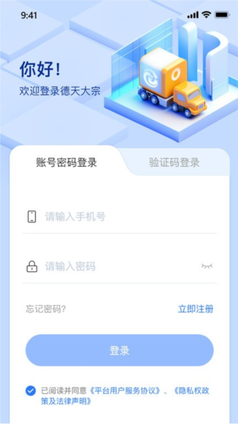 德天大宗司机版app平台下载_德天大宗app下载 v1.2.8安卓版 运行截图3