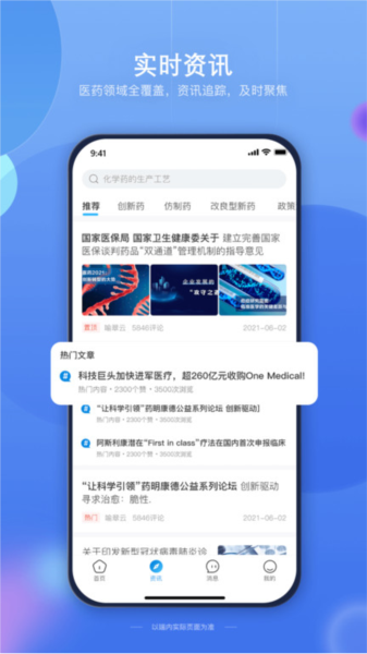 药未来软件下载_药未来app下载 v2.1.7安卓版 运行截图4