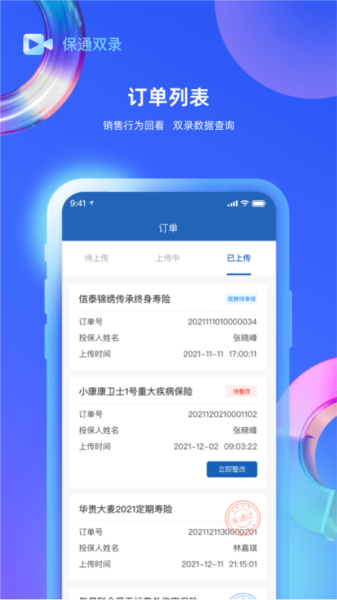 保通双录app下载_保通双录安卓版下载 v2.2.4最新版 运行截图2