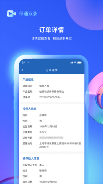 保通双录app下载_保通双录安卓版下载 v2.2.4最新版 运行截图3