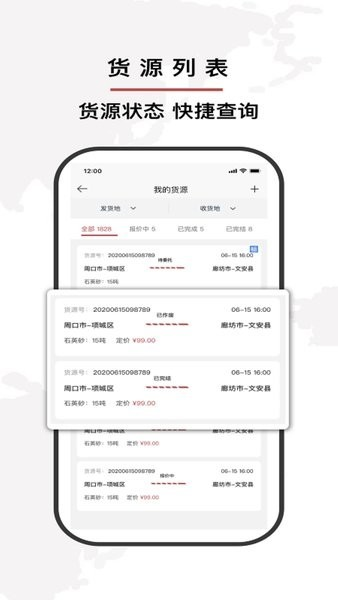 双智运网货平台下载_双智运app下载 v4.2.4安卓版 运行截图3