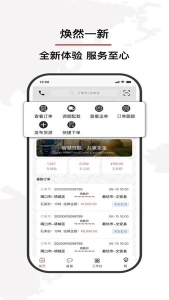 双智运网货平台下载_双智运app下载 v4.2.4安卓版 运行截图2