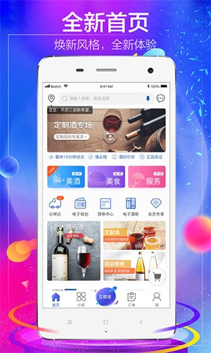 1919吃喝app下载_1919吃喝app最新版本下载 v8.10.12官方版 运行截图3