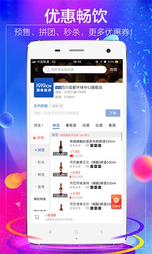 1919吃喝app下载_1919吃喝app最新版本下载 v8.10.12官方版 运行截图1