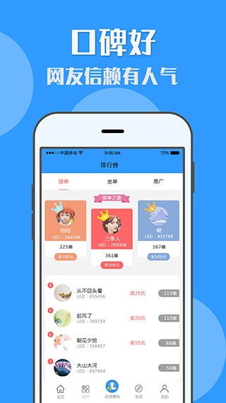 U米兼职APP下载_U米兼职安卓版下载 v1.7.2最新版 运行截图1