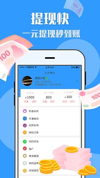 U米兼职APP下载_U米兼职安卓版下载 v1.7.2最新版 运行截图3