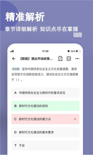 演出经纪人练题狗软件下载_演出经纪人练题狗app下载 v3.1.0.4最新版 运行截图3