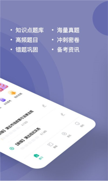 演出经纪人练题狗软件下载_演出经纪人练题狗app下载 v3.1.0.4最新版 运行截图2