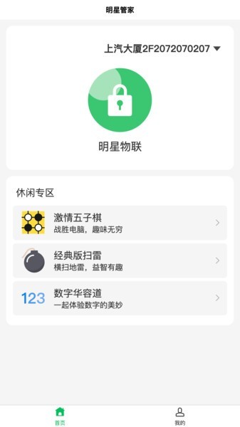 明星管家软件下载_明星管家app下载 v4.0.7最新版 运行截图2