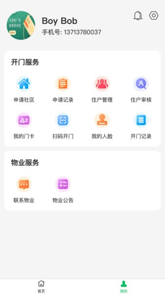 明星管家软件下载_明星管家app下载 v4.0.7最新版 运行截图3