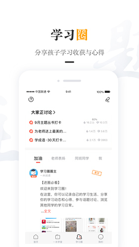 一米阅读家长端app下载_一米阅读家长版下载 v2.2.4最新官方免费版 运行截图2