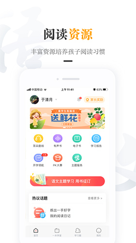 一米阅读家长端app下载_一米阅读家长版下载 v2.2.4最新官方免费版 运行截图3