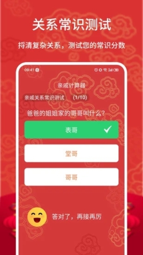 亲戚计算器app下载_亲戚计算器安卓版下载 v20241228.1免费版 运行截图4