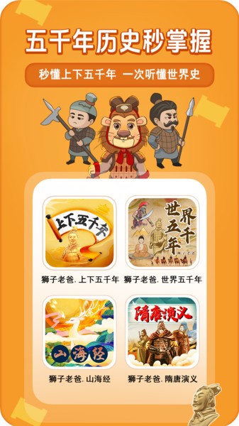 狮子老爸讲故事免费下载_狮子老爸讲故事APP下载 v1.3.9最新版 运行截图3