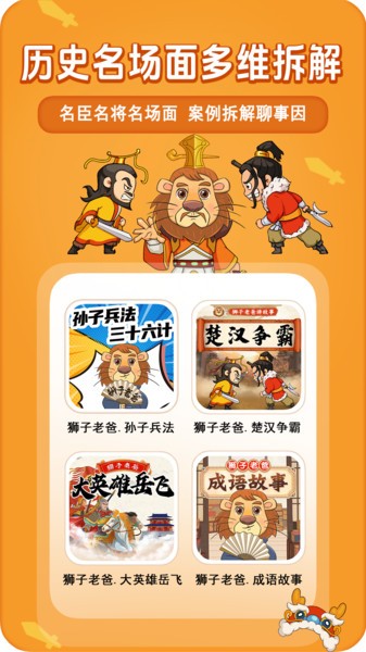 狮子老爸讲故事免费下载_狮子老爸讲故事APP下载 v1.3.9最新版 运行截图1