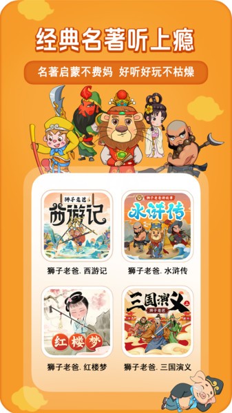 狮子老爸讲故事免费下载_狮子老爸讲故事APP下载 v1.3.9最新版 运行截图2