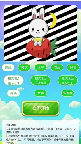 弱视训练描图软件下载_弱视训练描图app下载 v1.9.8安卓版 运行截图4