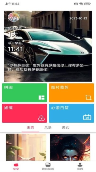 小美早安相册软件下载_小美早安相册app下载 v1.5.1最新版 运行截图2