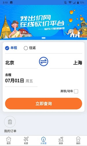 我出价手机版下载_我出价app下载 v1.0.756安卓版 运行截图3