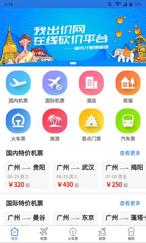 我出价手机版下载_我出价app下载 v1.0.756安卓版 运行截图1