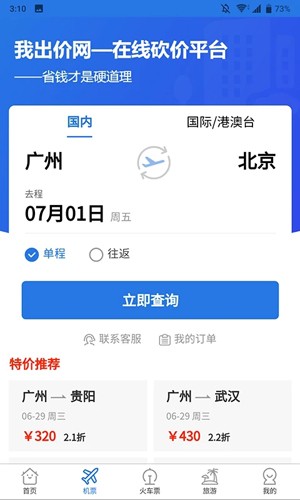 我出价手机版下载_我出价app下载 v1.0.756安卓版 运行截图4