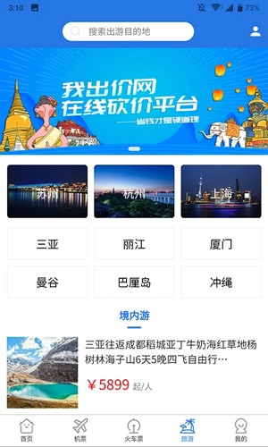 我出价手机版下载_我出价app下载 v1.0.756安卓版 运行截图5