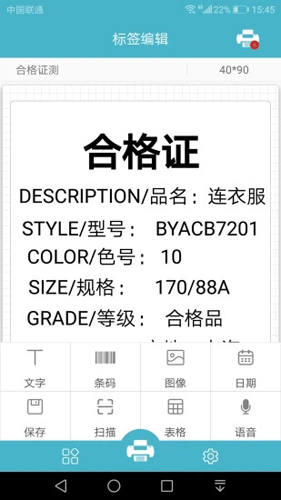 佳博标签打印软件app下载_标签票据打印app下载 v5.2.14官方版 运行截图3